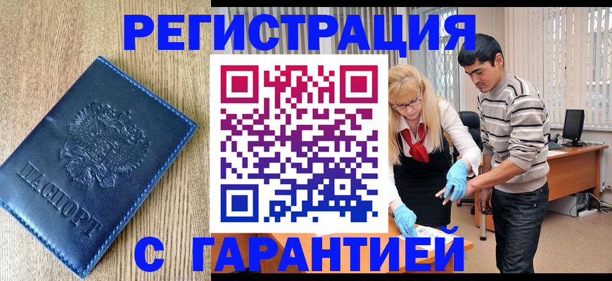 временная прописка в Химках